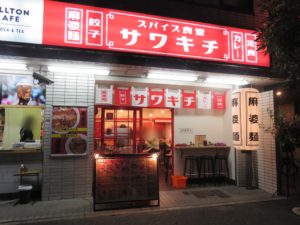豚骨麻婆麺@スパイス食堂 サワキチ 東京築地店：外観
