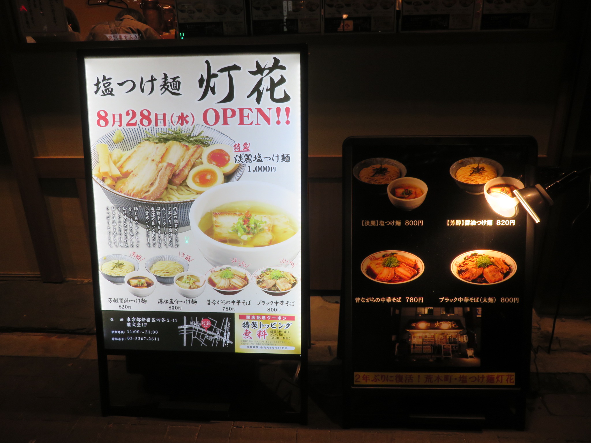 ブラック中華そば 塩つけ麺 灯花 四谷三丁目駅 というわけでメンラーです