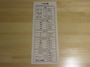 C麺 味噌（並・細麺・チャーシュー 並）@かけラーメン まさ屋 渋谷店：注文票