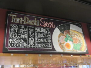 鶏ワンタン醤油らぁ麺@Tori-Dashi Ramen & Bar HINOTORI（新杉田駅）店内：案内2