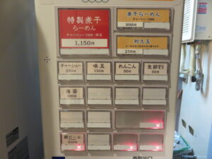煮干らーめん@西永福の煮干箱（西永福駅）券売機