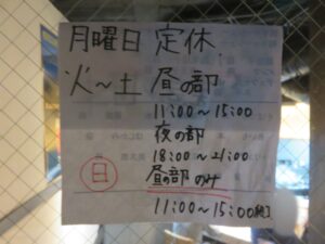 ポルチーニ醤油らぁ麺@入鹿TOKYO（六本木駅）営業時間