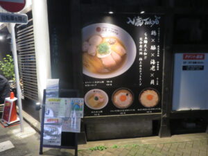 ポルチーニ醤油らぁ麺@入鹿TOKYO（六本木駅）店頭