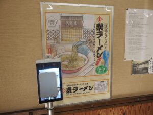 素ラーメン@武蔵屋食堂（鳥取駅）孤独のグルメ