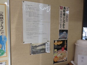 素ラーメン@武蔵屋食堂（鳥取駅）内観