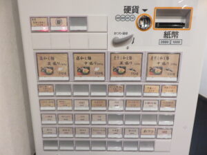 藤和え麺 並盛り@和え麺、藤（大門駅）券売機