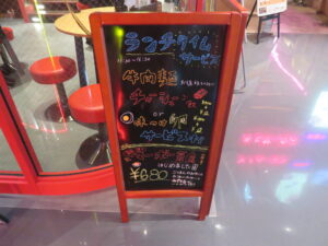 麻辣牛肉麺（ちぢれ麺）@芙蓉苑 渋谷PARCO店（渋谷駅）案内ボード