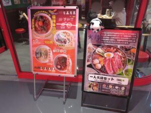 麻辣牛肉麺（ちぢれ麺）@芙蓉苑 渋谷PARCO店（渋谷駅）メニューボード