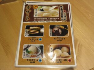 麻辣牛肉麺（ちぢれ麺）@芙蓉苑 渋谷PARCO店（渋谷駅）メニュー6