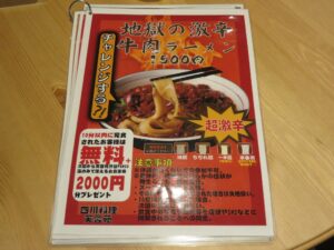 麻辣牛肉麺（ちぢれ麺）@芙蓉苑 渋谷PARCO店（渋谷駅）メニュー7