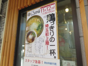 鶏こてっ 醤油@らぁ麺 しろがね 埼玉吉川店（吉川駅）開店案内