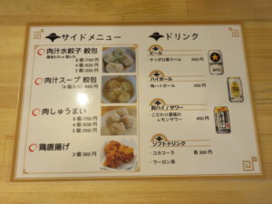 鶏こてっ 醤油@らぁ麺 しろがね 埼玉吉川店（吉川駅）メニュー：裏