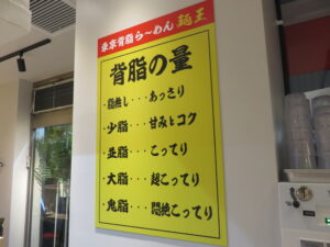 らーめん（並脂）@東京背脂らーめん 麺王（渋谷駅）背脂の量