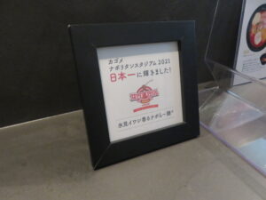 氷見イワシ香るナポらー麺@Menya Ikuzo Tokyo（茅場町駅）卓上：日本一