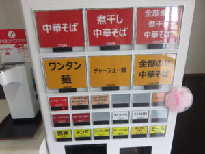 ワンタン麺（米沢ちぢれ麺）@中華そば 和月（新検見川駅）券売機