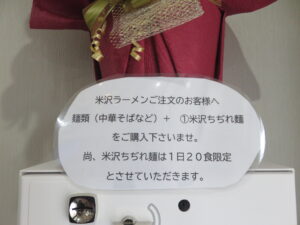 ワンタン麺（米沢ちぢれ麺）@中華そば 和月（新検見川駅）券売機：上