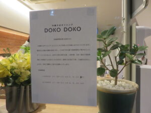 DOKO DOKOそば（オリジナル生麺・あっさりスープ）@沖縄そばダイニング DOKO DOKO（中目黒駅）営業時間