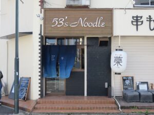 醤油蕎麦-茜-@Shonan Craft Noodle 結（湘南台駅）外観