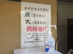 並（250g）@手打式自家製麺 メイドインヘブン（京急蒲田駅）券売機：上