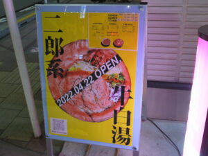 牛ラーメン@KANDA RAMEN STAND.（神田駅）メニューボード