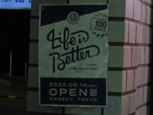 ラーメン@Life is Better...from Yume Wo Katare（早稲田駅）開店案内