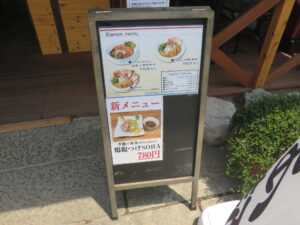 French tomato らぁ麺@フレンチラーメンの店 MATOYA（竜ヶ崎駅）メニューボード