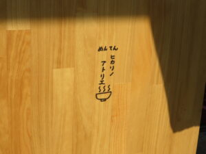 アトリ醤油@麺店ヒカリノアトリエ（つくば駅）店頭