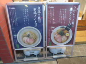 鶏白湯グードル@江戸麺 GOODLE（高田馬場駅）メニューボード