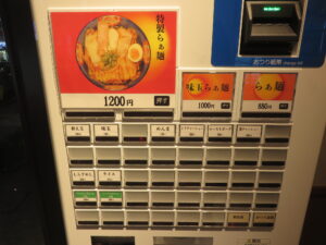 らぁ麺@らぁ麺ゃ RYOMA（飯田橋駅）券売機