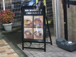汁なし担担麺@メンドコロ天鳳（中野坂上駅）メニューボード
