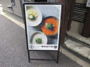 THE鶏そば@鶏そばと酒と肴 東京GET54（六本木駅）メニューボード
