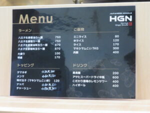 八王子生姜醤油ら～麺@JAPANESE NOODLE HGN（京王八王子駅）メニュー