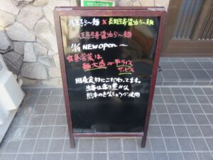 八王子生姜醤油ら～麺@JAPANESE NOODLE HGN（京王八王子駅）案内ボード