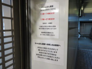 ちゃんぽん@ちゃんぽん 龍龍（高座渋谷駅）営業時間
