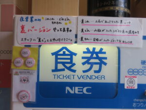 これこれ@RAMEN CORE-CORE（江坂駅）券売機：上