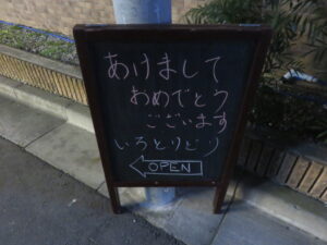鶏白湯ラーメン〈あごだし味〉@RAMEN SAKABA いろとりどり（とうきょうスカイツリー駅）案内ボード
