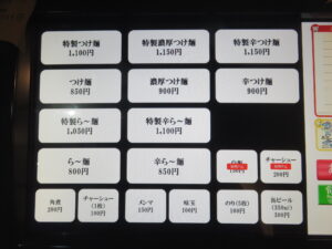 ら～麺@つけ麺 燕武（武蔵新田駅）券売機
