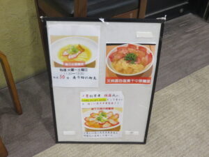 塩煮干中華蕎麦@煮干し中華蕎麦 文次郎（東神奈川駅）メニューボード