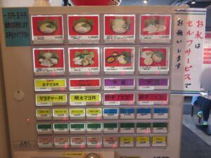 ラーメン（醤油）@横浜家系ラーメン 大将家（神奈川県伊勢原市）券売機