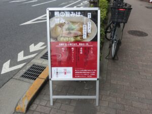 鴨とカシスの味玉醤油RaMen@RaMen TOMO TOKYO（九段下駅）案内ボード1