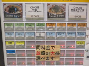ŌNORI@ŌNORI（梅屋敷駅）券売機