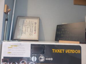 背脂煮干しそば@中華そば 星になれたら(梶が谷駅)券売機:上