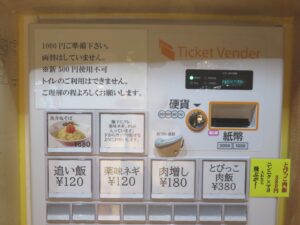 魚介塩そば@とびっこ東京 池袋店（要町駅）券売機
