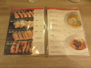 海老雲吞麺（塩）@福籠叉焼（中野駅）メニューブック1