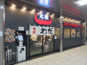 スタミナ牛肉ラーメン（中太麺）@大阪スタミナ牛肉ラーメンわだ 西池袋店（池袋駅）外観