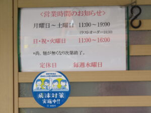 醤油ラーメン@ラーメン 銀水（釧路駅）営業時間