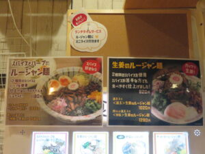 スパイスとハーブのルージャン麺@マジカルヌードル 口樂（八王子駅）券売機：上