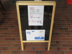 ラーメン@えーちゃん食堂（目黒駅）営業時間