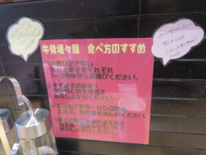 トリュフ香る牛骨担々麺（汁あり）@牛骨担々麺 なのてん（早稲田駅）食べ方
