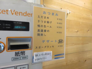 塩 らぁ麺@そば～じゅ（池袋駅）券売機